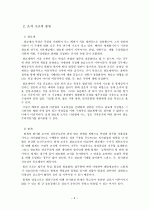 부산시 행정 조직 기구의 변화 5페이지