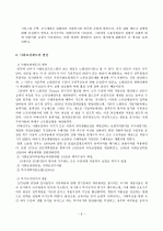 영국복지발달과 한국복지발달의 과정과 비교 6페이지