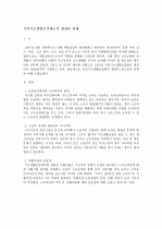 국민기초생활보장제도의 쟁점과 과제 1페이지