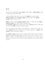 제 2장 DBMS Object 이해하기 2페이지
