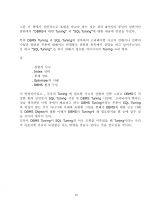 제 2장 DBMS Object 이해하기 4페이지