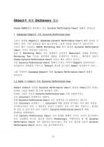 제 2장 DBMS Object 이해하기 6페이지