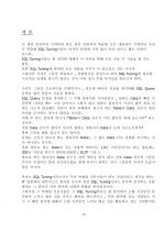 제 5 장 SQL Tuning 2페이지