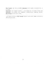 제 5 장 SQL Tuning 3페이지