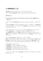 제 5 장 SQL Tuning 4페이지