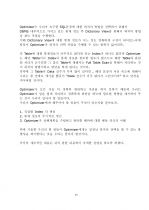 제 5 장 SQL Tuning 5페이지