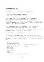 제 5 장 SQL Tuning 6페이지