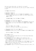 제 5 장 SQL Tuning 8페이지
