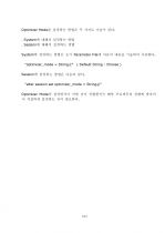 제 5 장 SQL Tuning 10페이지