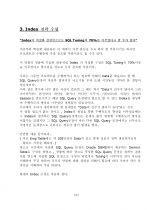 제 5 장 SQL Tuning 11페이지