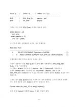 제 5 장 SQL Tuning 12페이지