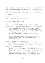 제 5 장 SQL Tuning 14페이지