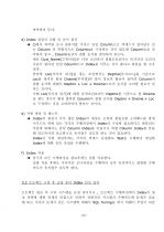 제 5 장 SQL Tuning 15페이지
