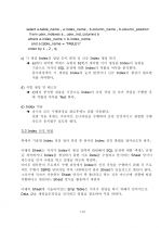 제 5 장 SQL Tuning 18페이지