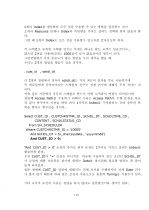제 5 장 SQL Tuning 24페이지