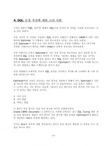 제 5 장 SQL Tuning 27페이지