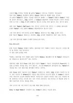 제 5 장 SQL Tuning 28페이지