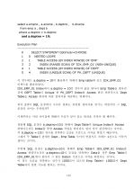 제 5 장 SQL Tuning 30페이지
