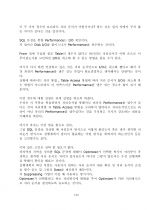 제 5 장 SQL Tuning 31페이지