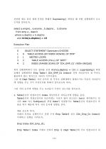 제 5 장 SQL Tuning 32페이지