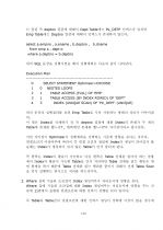 제 5 장 SQL Tuning 33페이지