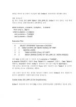제 5 장 SQL Tuning 34페이지
