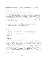 제 5 장 SQL Tuning 37페이지