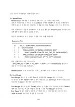 제 5 장 SQL Tuning 38페이지