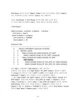 제 5 장 SQL Tuning 39페이지