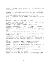 제 5 장 SQL Tuning 42페이지
