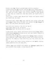 제 5 장 SQL Tuning 43페이지