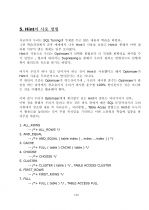 제 5 장 SQL Tuning 44페이지
