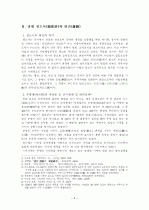 당대 정도사와 안사의 난 4페이지