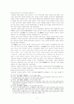 당대 정도사와 안사의 난 8페이지