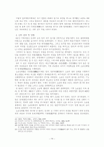 당대 정도사와 안사의 난 14페이지