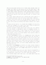 당대 정도사와 안사의 난 15페이지