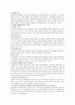 이혼가정의 유아와 부모들이 보일 수 특성과 그들의 지도방안 2페이지