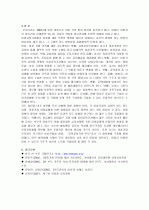 이혼가정의 유아와 부모들이 보일 수 특성과 그들의 지도방안 4페이지