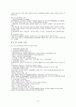 간호의 역사 4페이지