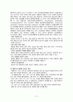 병원 실습 보고서 14페이지