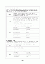 항생제의 작용기전과 종류 8페이지