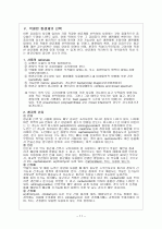 항생제의 작용기전과 종류 11페이지