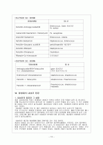 항생제의 작용기전과 종류 13페이지