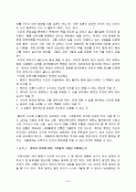 안락사의 찬반에 관하여 3페이지