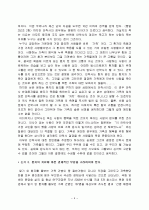 안락사의 찬반에 관하여 4페이지
