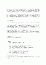 이용악 시 연구 14페이지