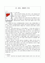 간, 담도, 췌장의 구조 1페이지
