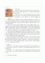 간, 담도, 췌장의 구조 3페이지