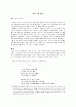 백석 시 연구 1페이지
