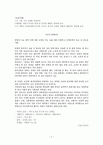 백석 시 연구 4페이지